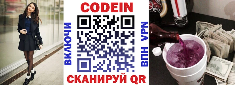 Codein напиток Lean (лин)  Кизляр 